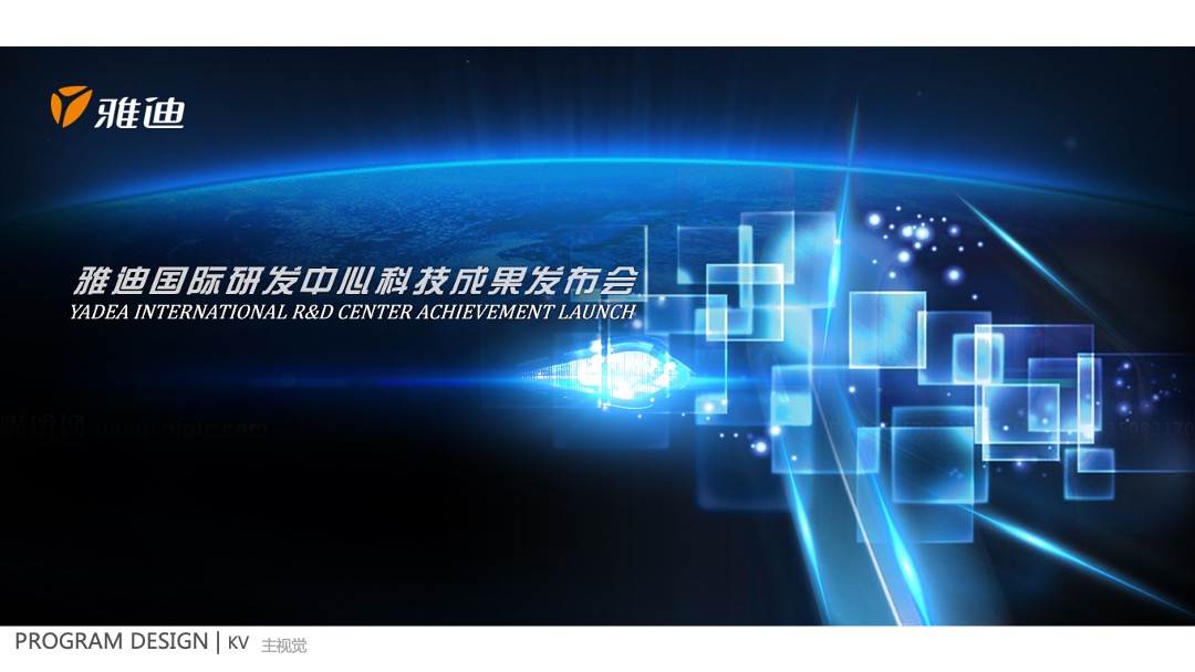 雅迪新系统及新车发布会整合营销方案