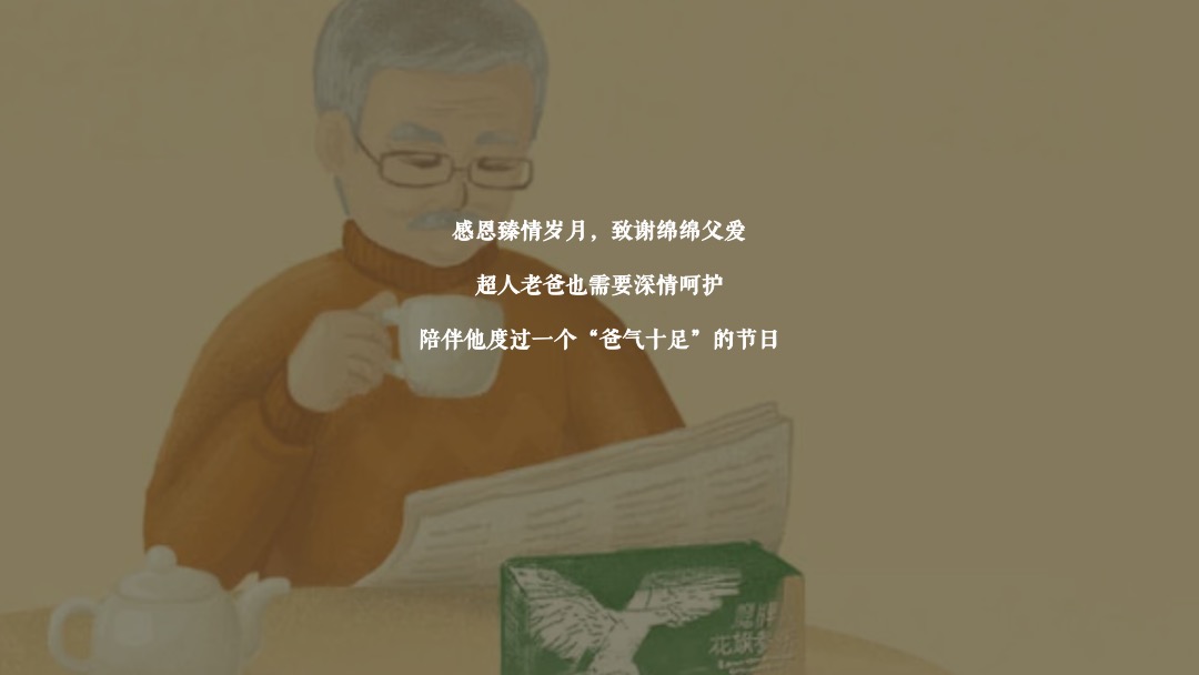 父亲节系列（韶光流韵 府聚深情主题）活动策划方案