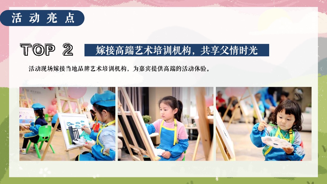 父亲节系列（韶光流韵 府聚深情主题）活动策划方案