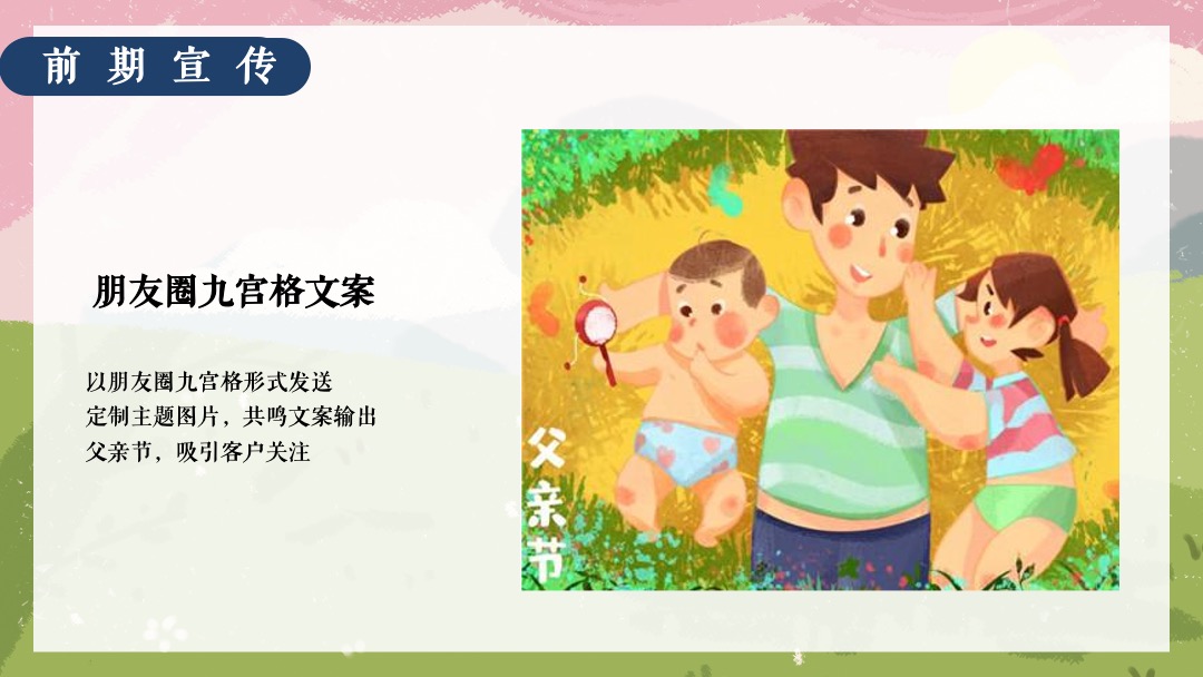 父亲节系列（韶光流韵 府聚深情主题）活动策划方案