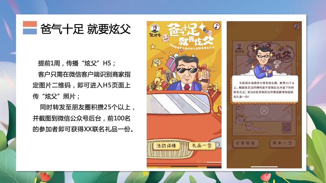 商业广场（今天只炫父主题）父亲节系列活动策划方案