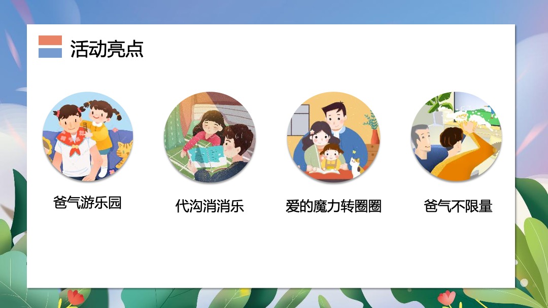 商业广场（今天只炫父主题）父亲节系列活动策划方案