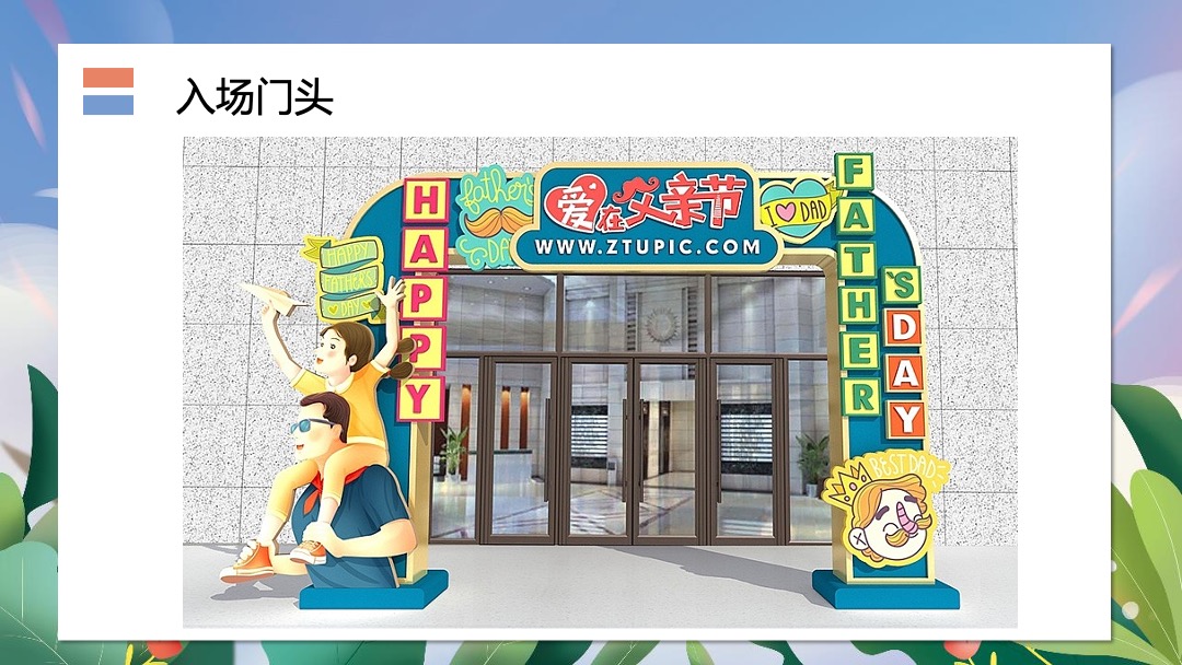 商业广场（今天只炫父主题）父亲节系列活动策划方案