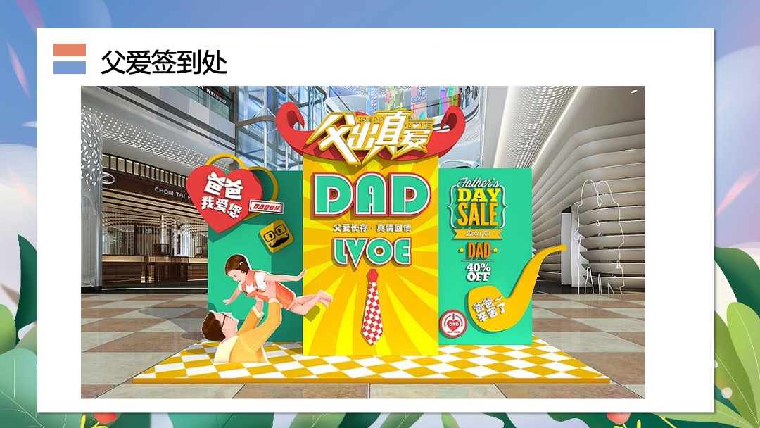 商业广场（今天只炫父主题）父亲节系列活动策划方案