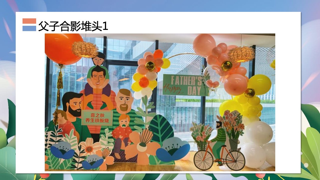 商业广场（今天只炫父主题）父亲节系列活动策划方案