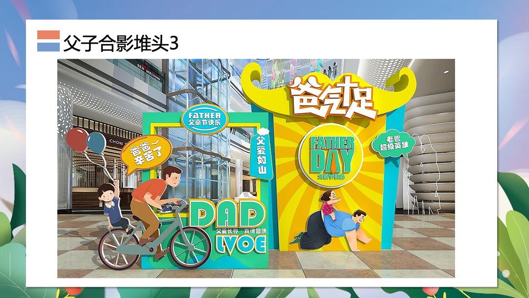 商业广场（今天只炫父主题）父亲节系列活动策划方案