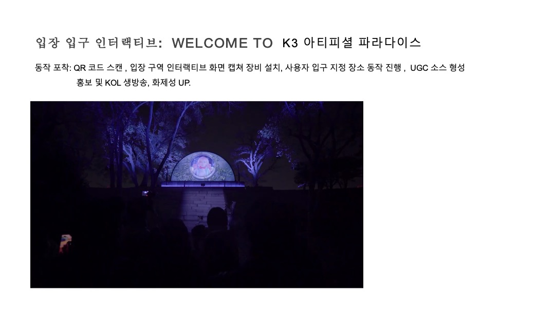 韩语版-全新一代K3上市发布会策划案