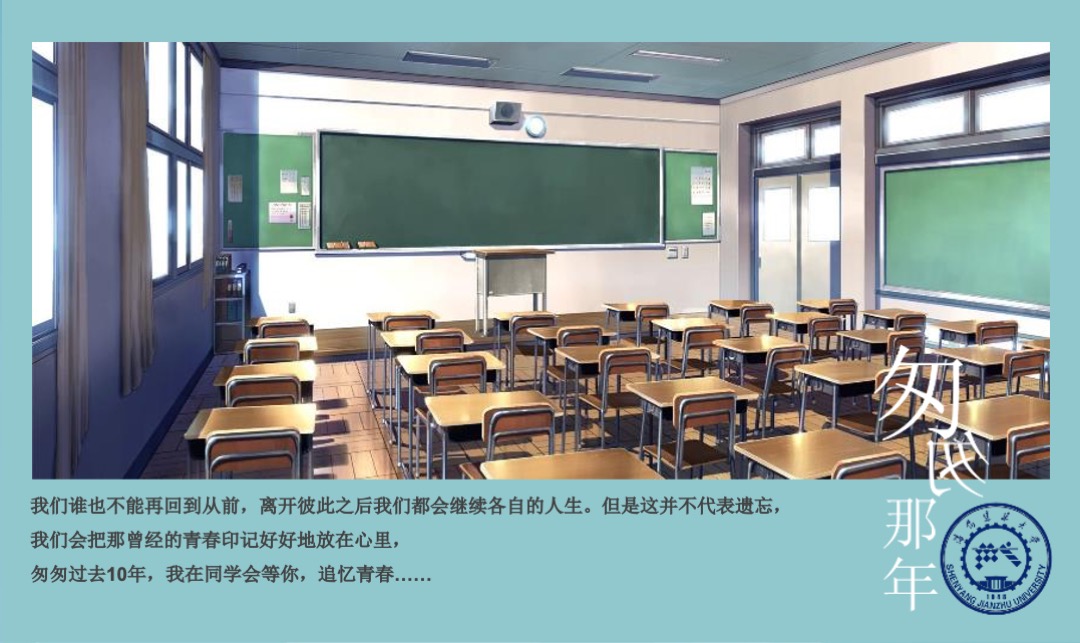 知名大学（匆匆那年主题）毕业10年同学会活动策划方案