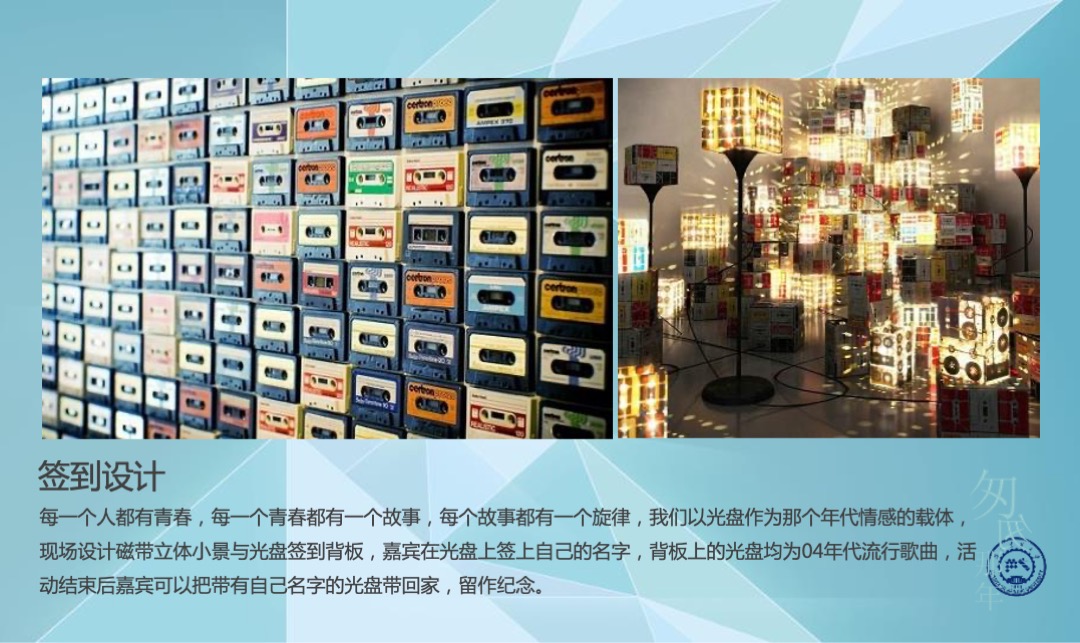 知名大学（匆匆那年主题）毕业10年同学会活动策划方案