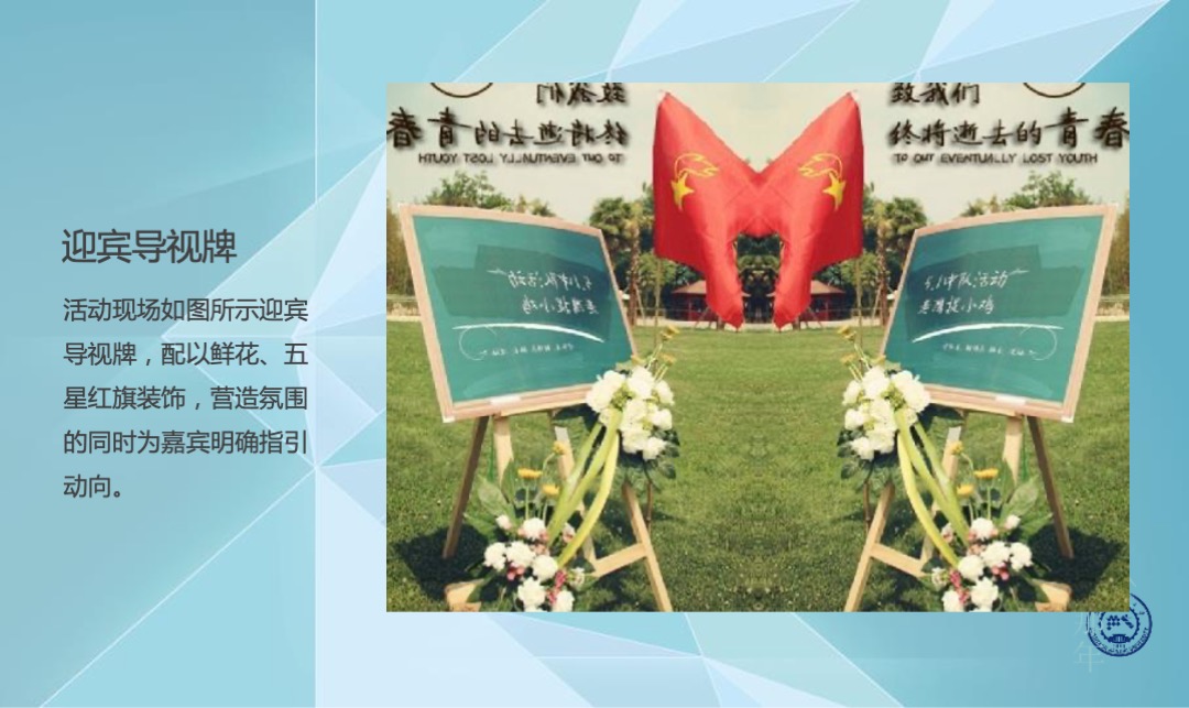 知名大学（匆匆那年主题）毕业10年同学会活动策划方案