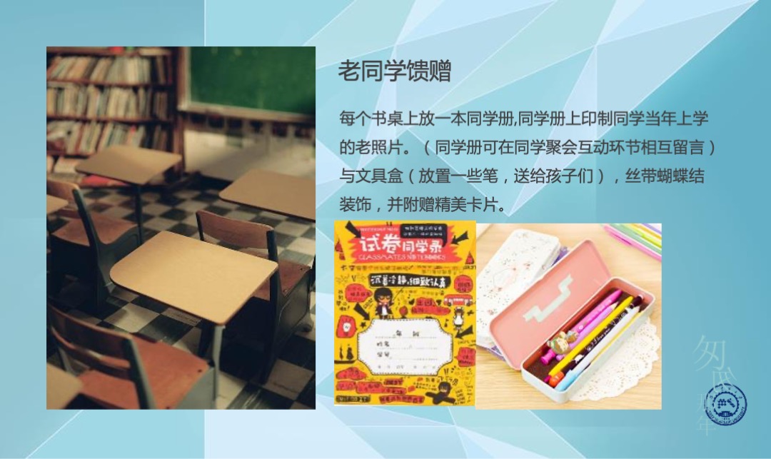 知名大学（匆匆那年主题）毕业10年同学会活动策划方案