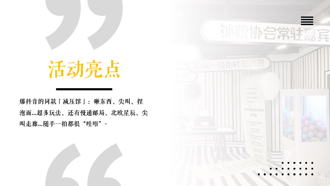 地产项目7月月度暖场系列（不可&思议减压馆主题）活动策划方案