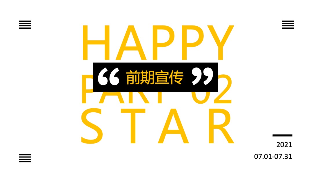 地产项目7月月度暖场系列（不可&思议减压馆主题）活动策划方案