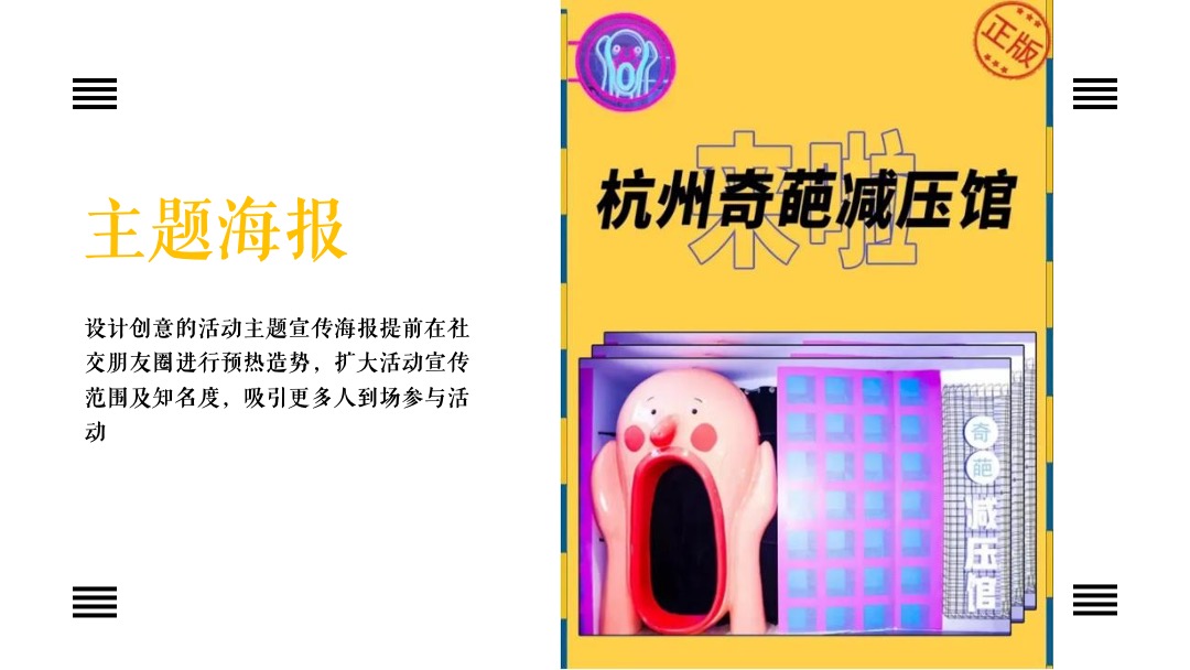 地产项目7月月度暖场系列（不可&思议减压馆主题）活动策划方案