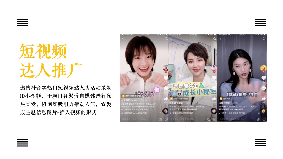 地产项目7月月度暖场系列（不可&思议减压馆主题）活动策划方案