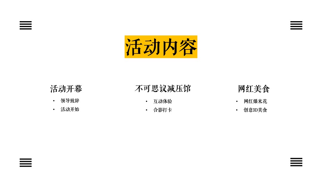 地产项目7月月度暖场系列（不可&思议减压馆主题）活动策划方案