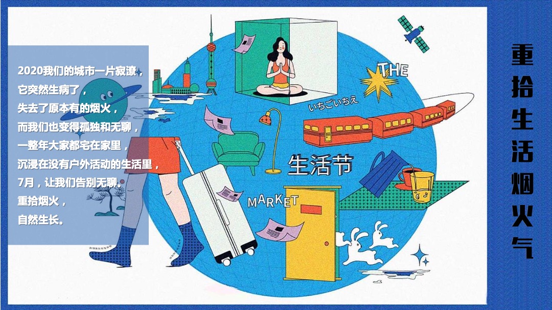 商业广场夏季7月（城市青年市集主题）特别活动策划方案