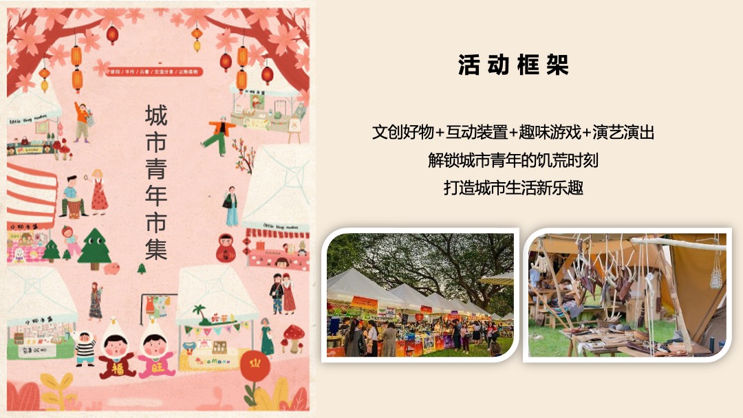 商业广场夏季7月（城市青年市集主题）特别活动策划方案