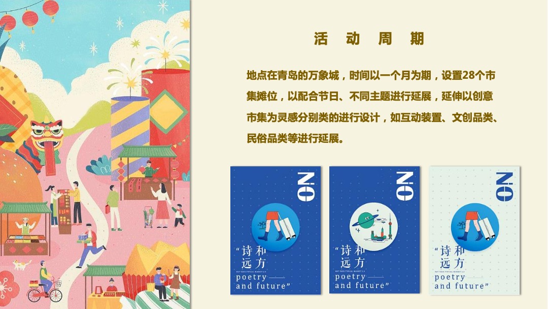 商业广场夏季7月（城市青年市集主题）特别活动策划方案