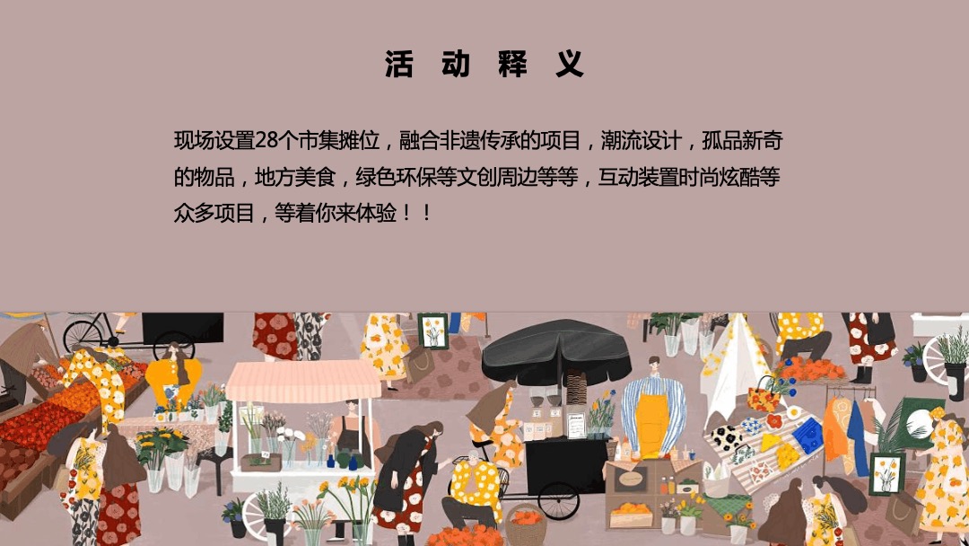 商业广场夏季7月（城市青年市集主题）特别活动策划方案