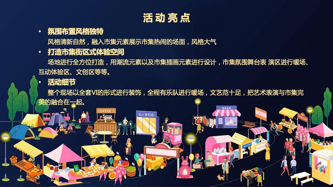 商业广场夏季7月（城市青年市集主题）特别活动策划方案