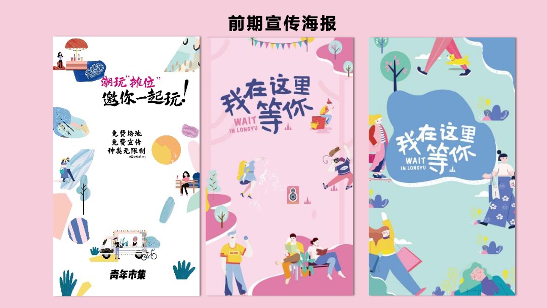 商业广场夏季7月（城市青年市集主题）特别活动策划方案