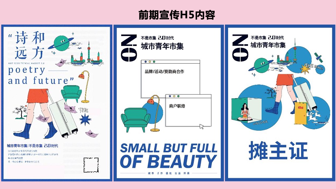 商业广场夏季7月（城市青年市集主题）特别活动策划方案