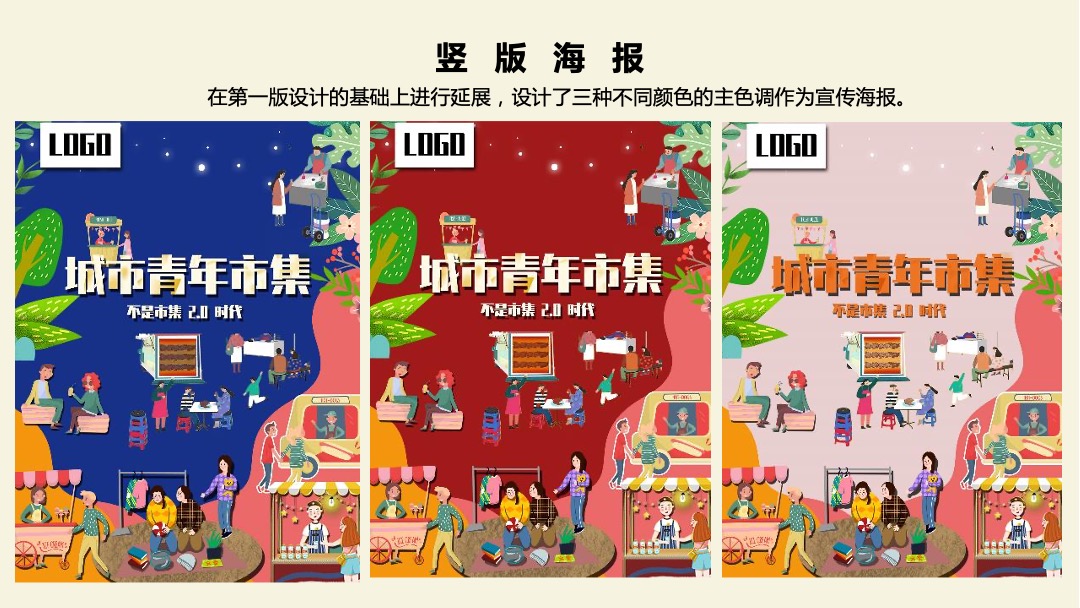 商业广场夏季7月（城市青年市集主题）特别活动策划方案