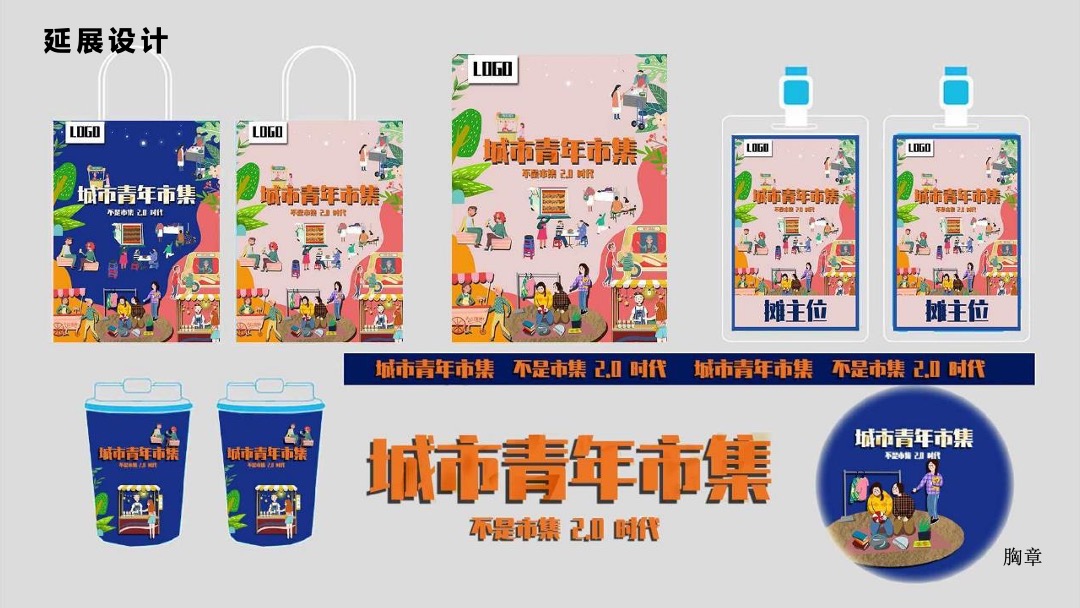 商业广场夏季7月（城市青年市集主题）特别活动策划方案