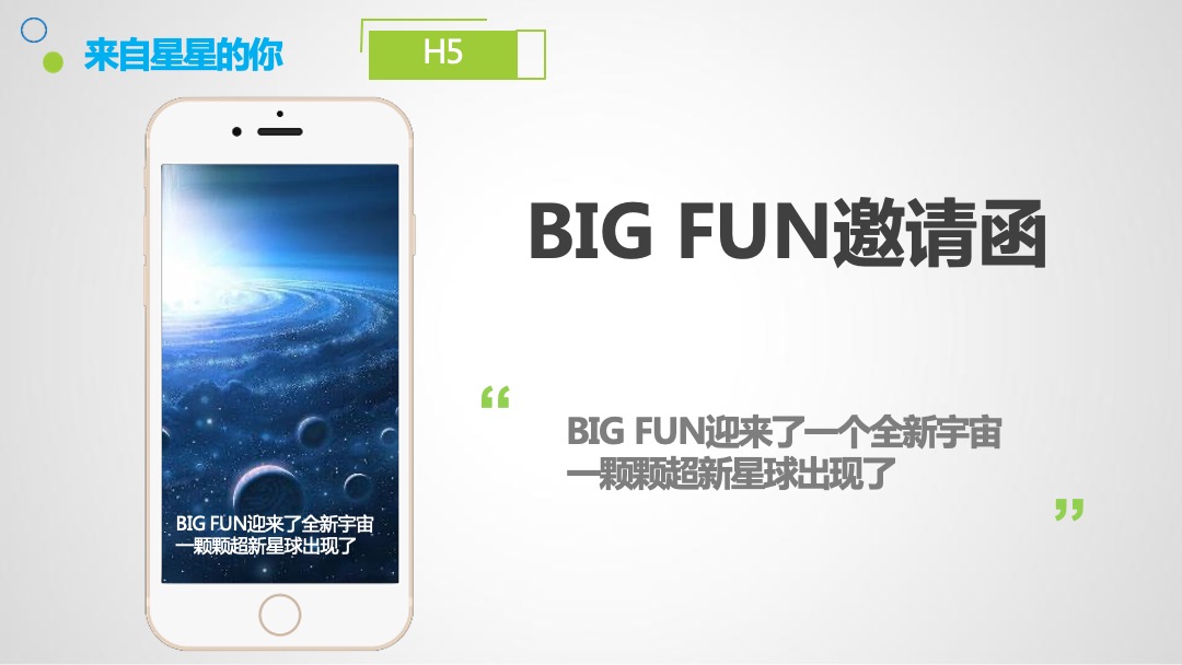 腾讯娱乐嘉年华开FUN日传播推广方案