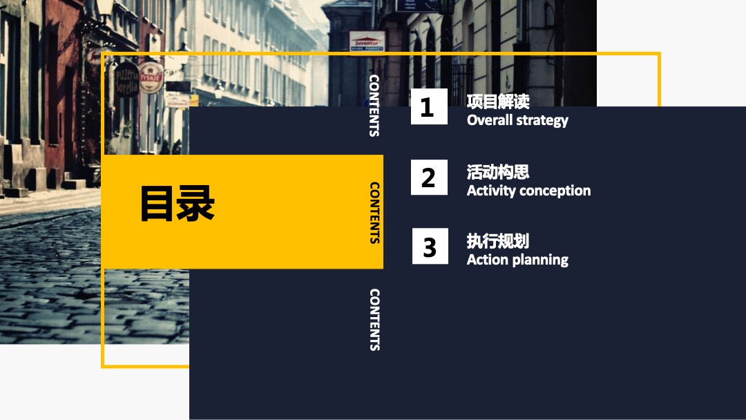 圆歌 邯郸未来石购物中心上半年度活动策划方案