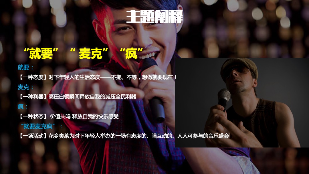 圆歌 邯郸未来石购物中心上半年度活动策划方案