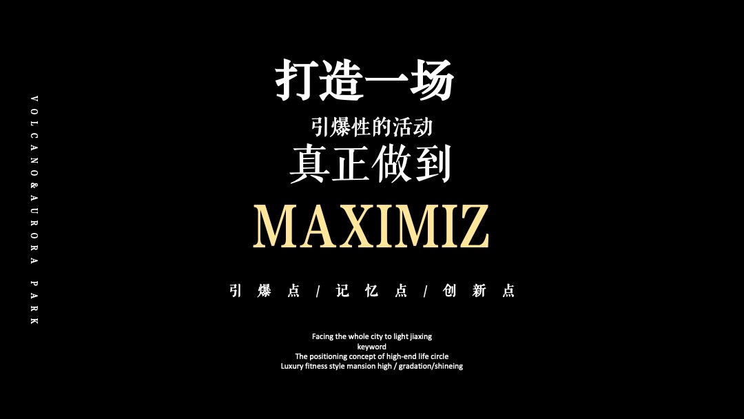 滨州碧桂园·铂悦天筑营销中心开放暨火山极境滨州首展活动方案