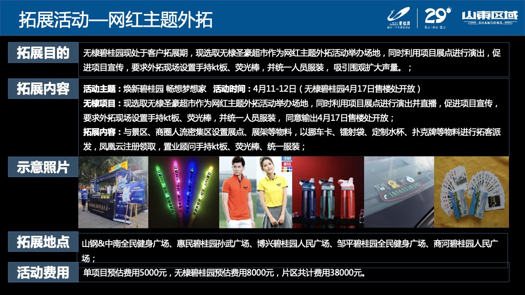 滨州碧桂园·铂悦天筑营销中心开放暨火山极境滨州首展活动方案