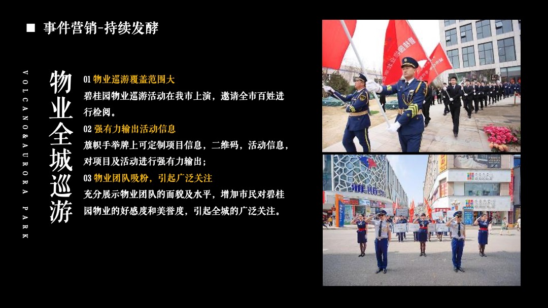 滨州碧桂园·铂悦天筑营销中心开放暨火山极境滨州首展活动方案