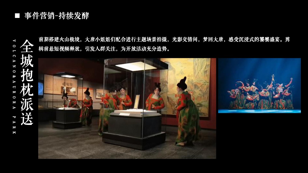 滨州碧桂园·铂悦天筑营销中心开放暨火山极境滨州首展活动方案