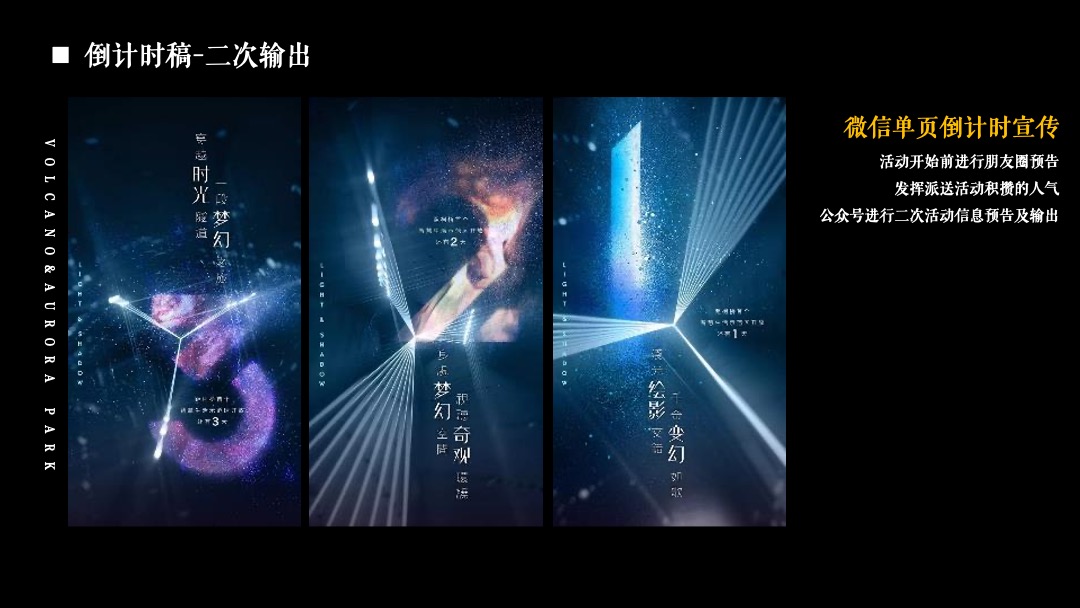 滨州碧桂园·铂悦天筑营销中心开放暨火山极境滨州首展活动方案