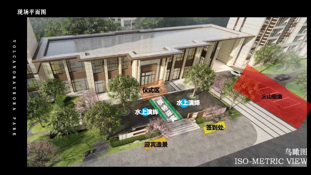 滨州碧桂园·铂悦天筑营销中心开放暨火山极境滨州首展活动方案