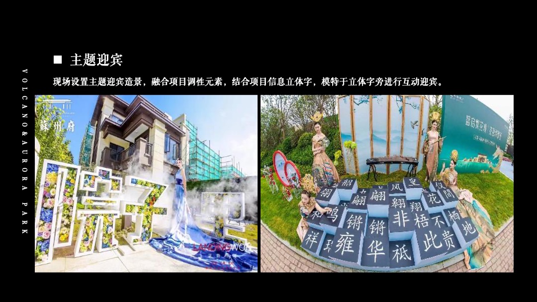 滨州碧桂园·铂悦天筑营销中心开放暨火山极境滨州首展活动方案