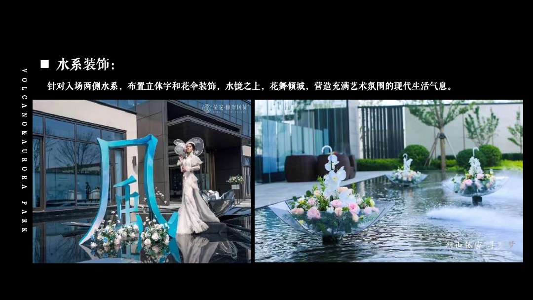 滨州碧桂园·铂悦天筑营销中心开放暨火山极境滨州首展活动方案