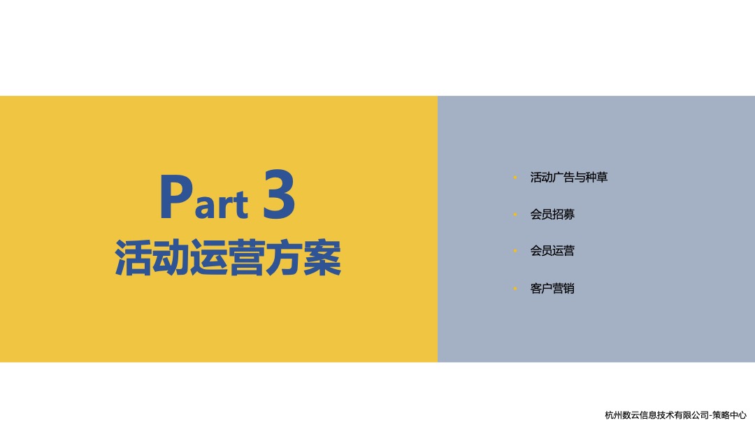 2021年天猫618年中盛典消费者运营方案