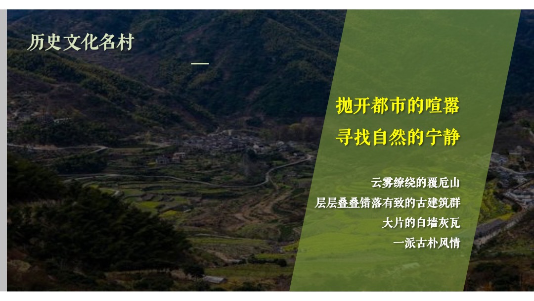 第五届山地微马休闲大会亲子寻宝暨第九届乡村旅游文化节活动策划方案