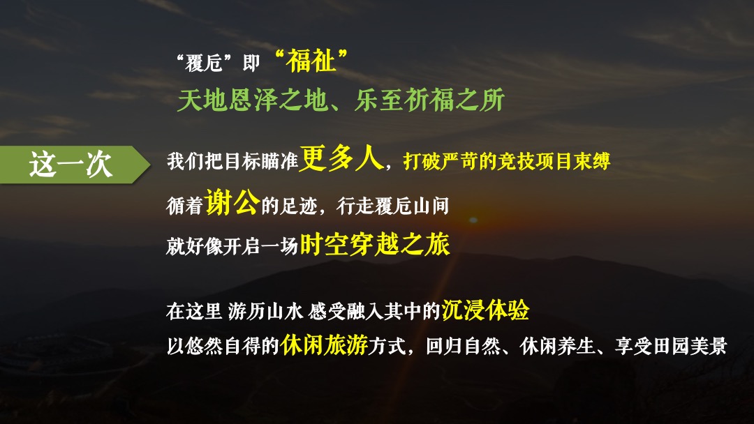 第五届山地微马休闲大会亲子寻宝暨第九届乡村旅游文化节活动策划方案