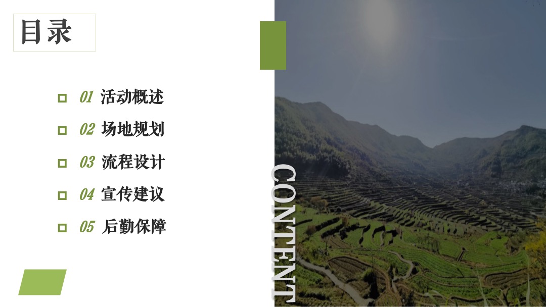 第五届山地微马休闲大会亲子寻宝暨第九届乡村旅游文化节活动策划方案