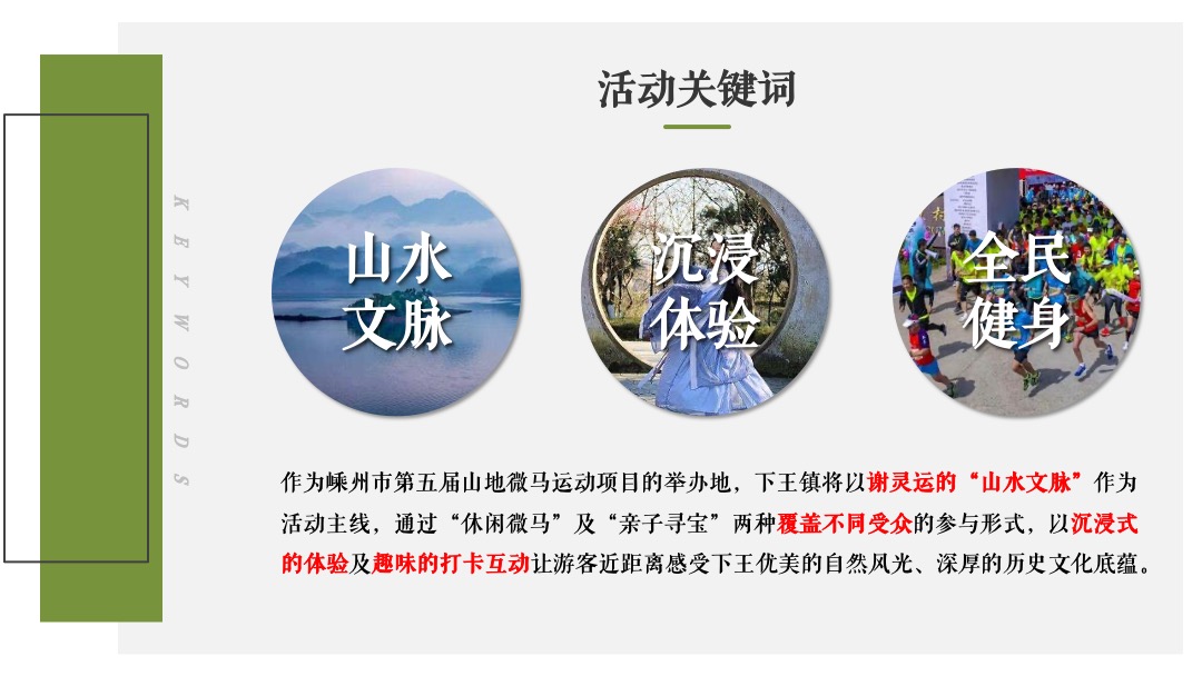 第五届山地微马休闲大会亲子寻宝暨第九届乡村旅游文化节活动策划方案