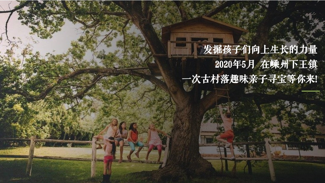 第五届山地微马休闲大会亲子寻宝暨第九届乡村旅游文化节活动策划方案