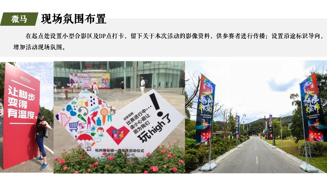 第五届山地微马休闲大会亲子寻宝暨第九届乡村旅游文化节活动策划方案