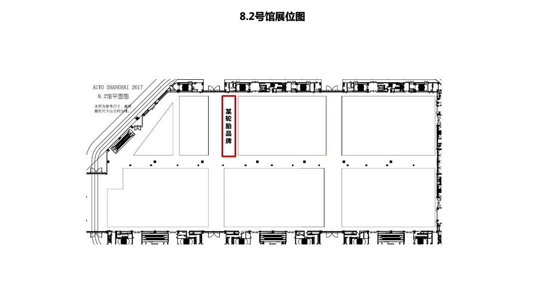 轮胎品牌上海车展策划方案