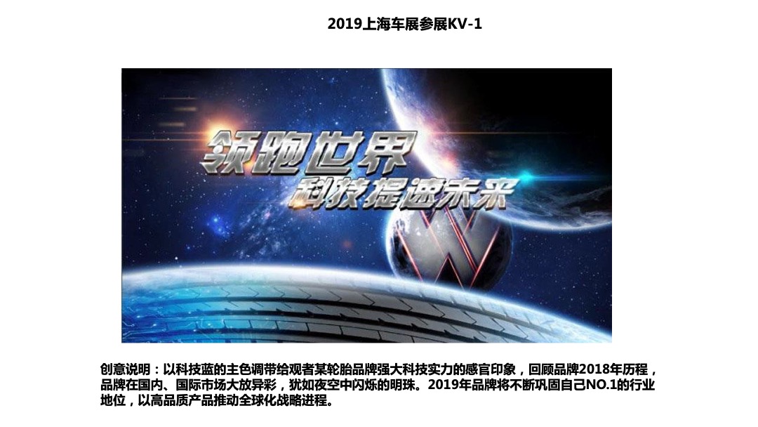 轮胎品牌上海车展策划方案