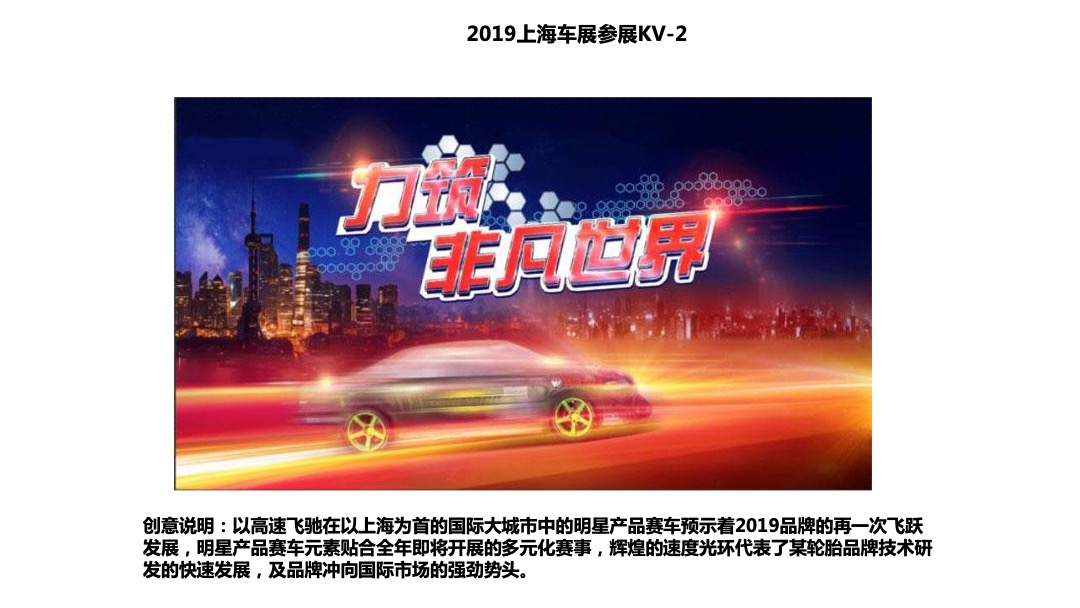 轮胎品牌上海车展策划方案